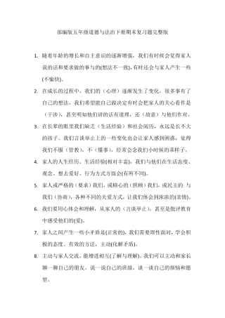 小学五年级下册道德与法治下册期末复习题