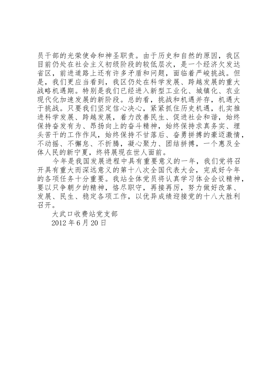 张毅在宁夏回族自治区第十一次党代会上的报告_1_第2页