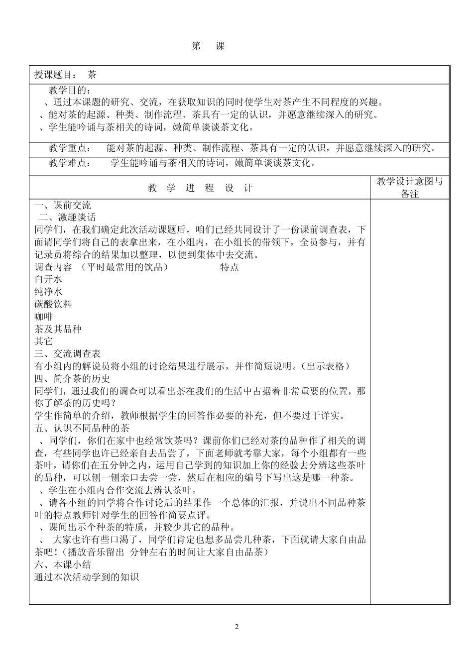小学五年级下学期传统文化教案_第2页