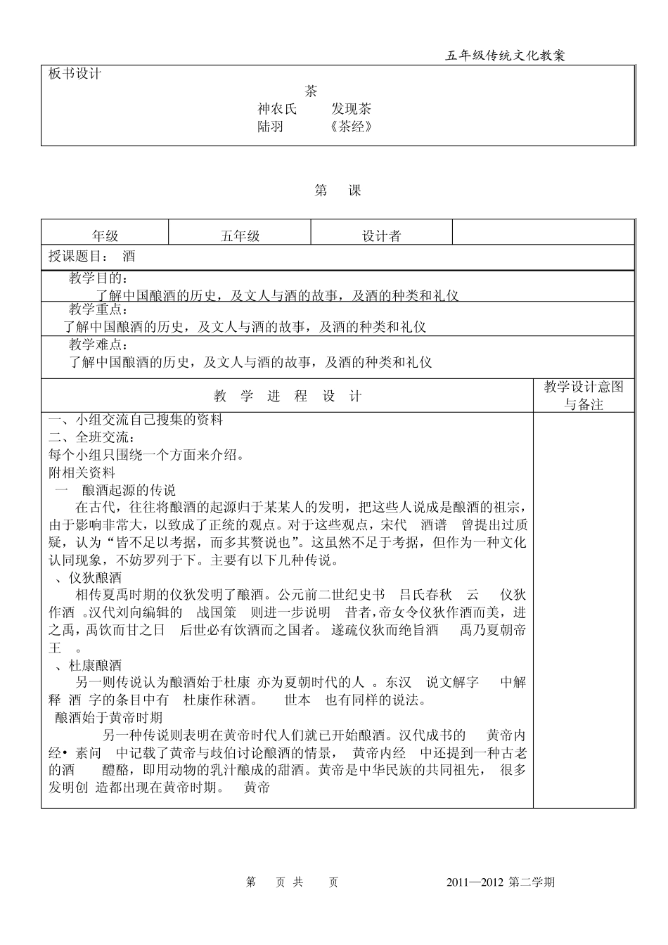 小学五年级下学期传统文化教案_第3页