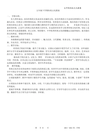 小学五年级下学期传统文化教案