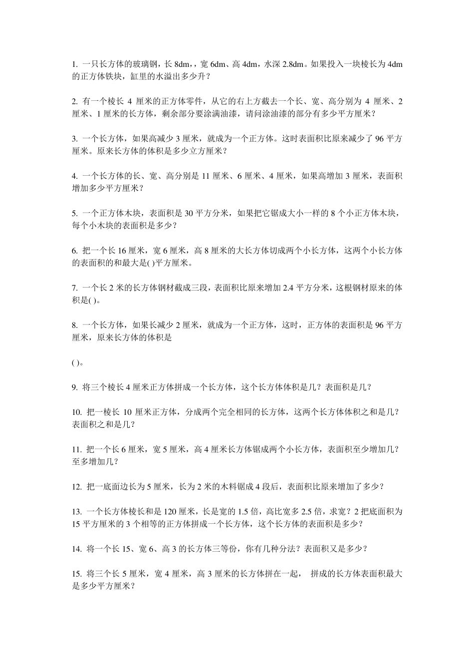 小学五年级下学期数学应用题精华_第1页