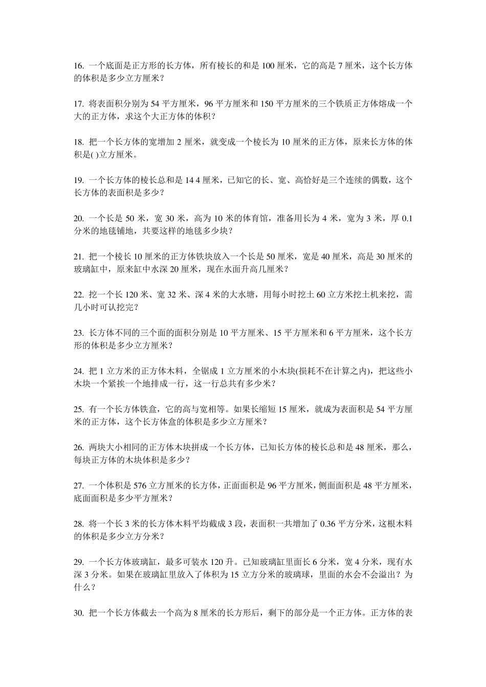 小学五年级下学期数学应用题精华_第2页