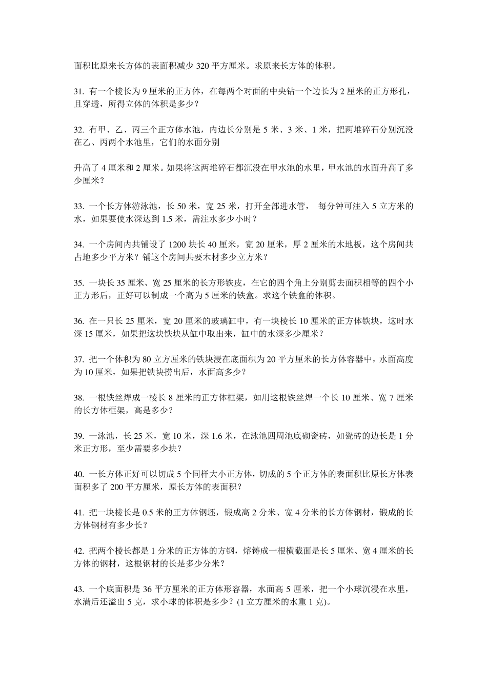 小学五年级下学期数学应用题精华_第3页