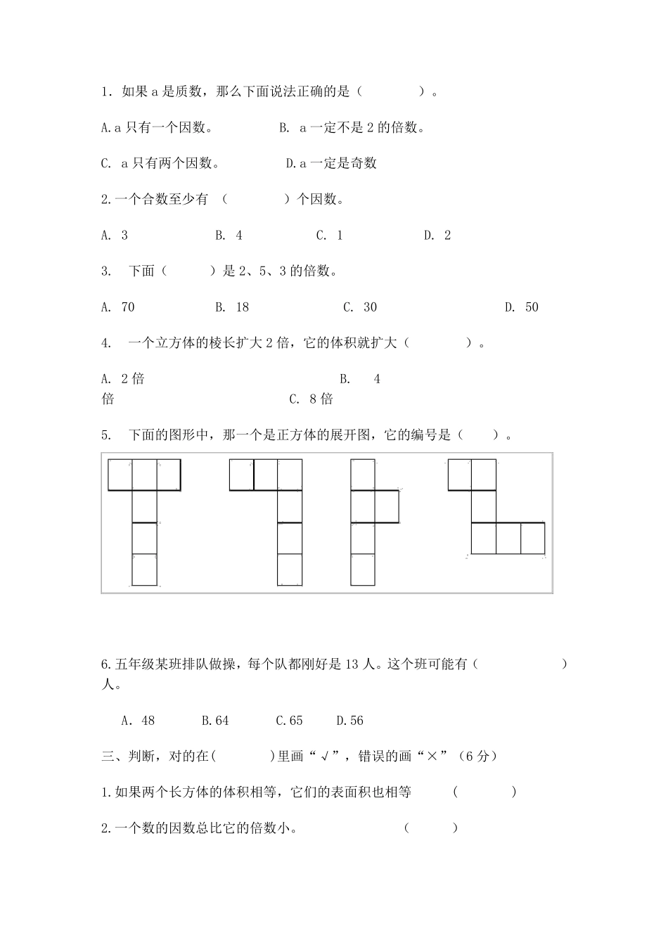 小学五年级下学期数学试题及答案_第2页