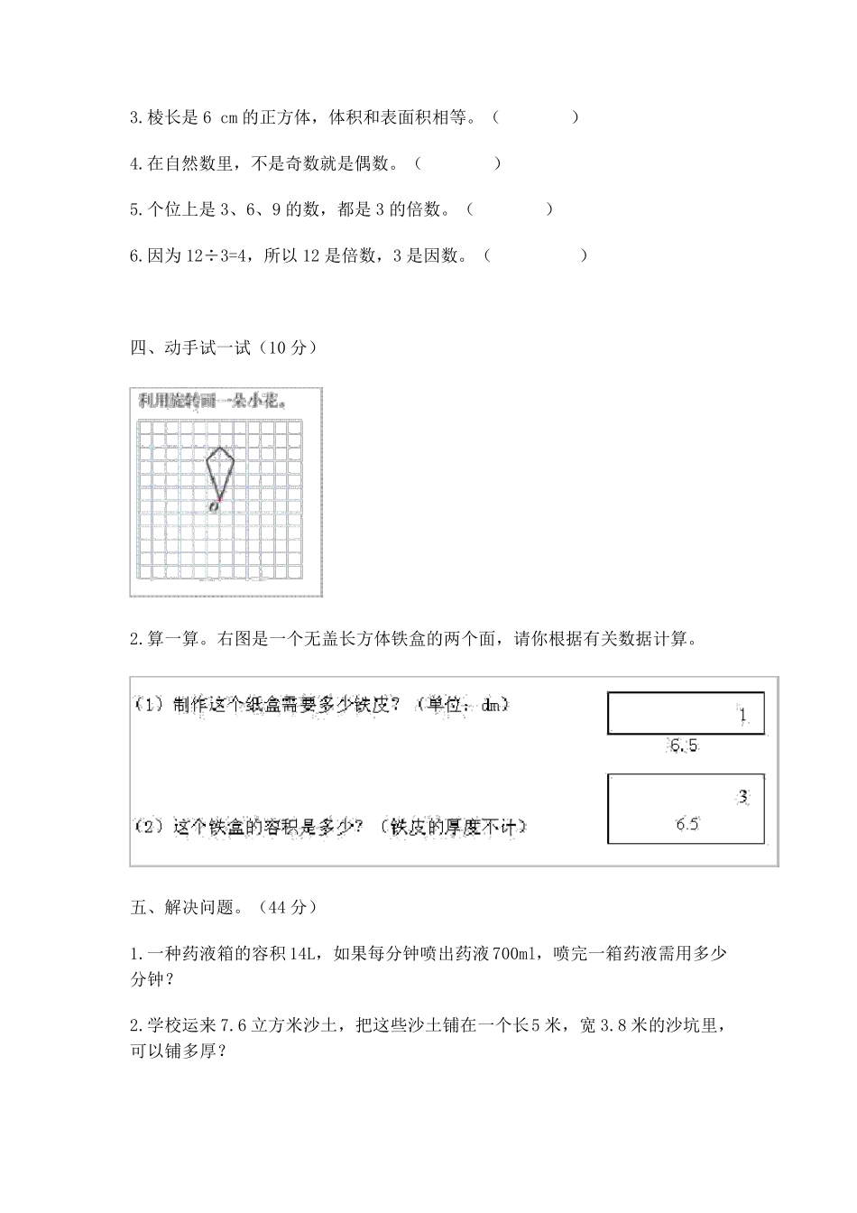 小学五年级下学期数学试题及答案_第3页