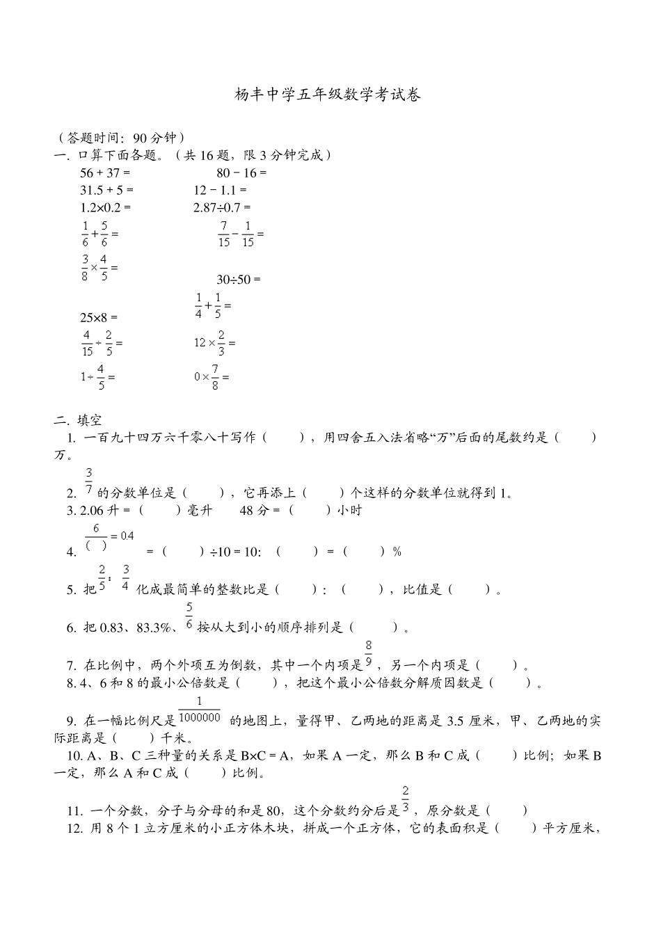 小学五年级下学期期末数学毕业考试试卷及答案_第1页