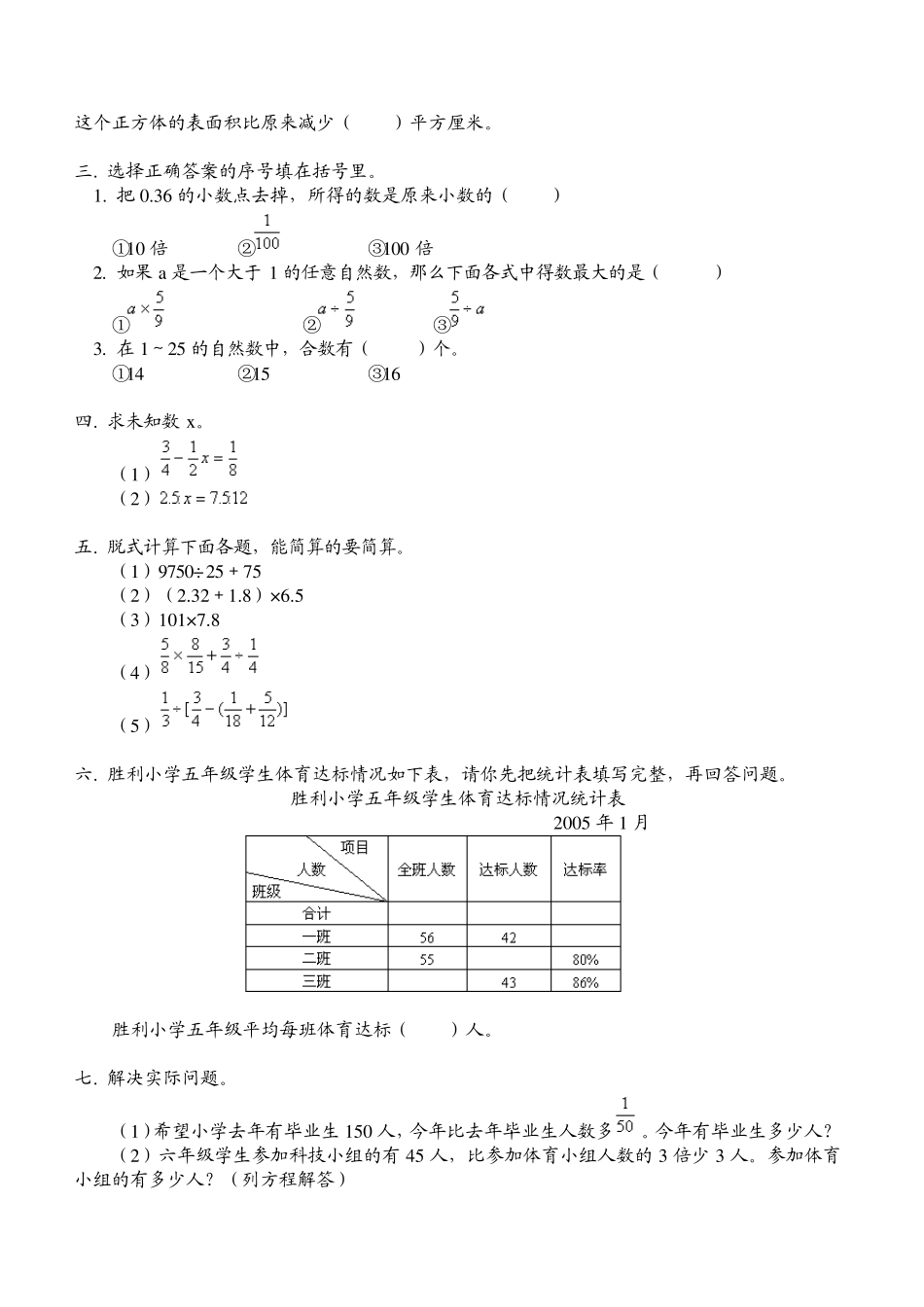 小学五年级下学期期末数学毕业考试试卷及答案_第2页