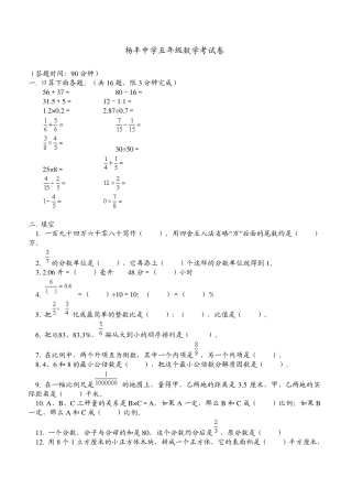 小学五年级下学期期末数学毕业考试试卷及答案