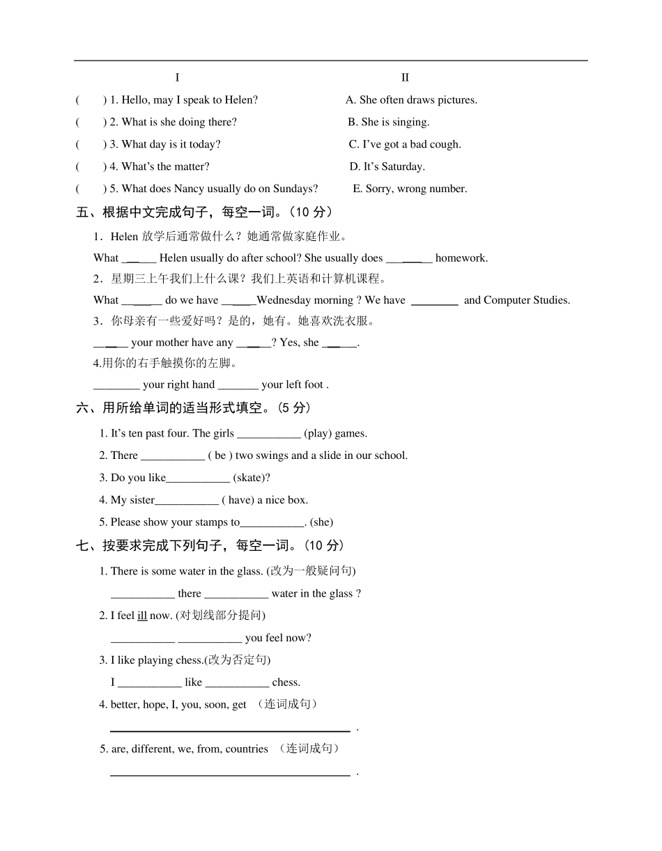 小学五年级下学期英语期末考试卷及答案_第3页