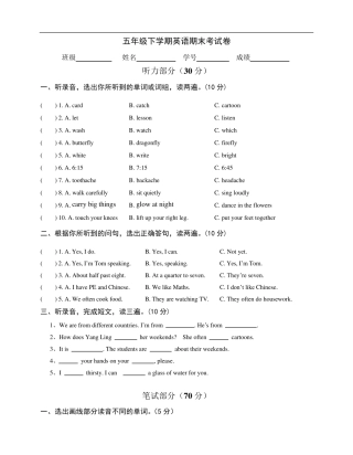 小学五年级下学期英语期末考试卷及答案