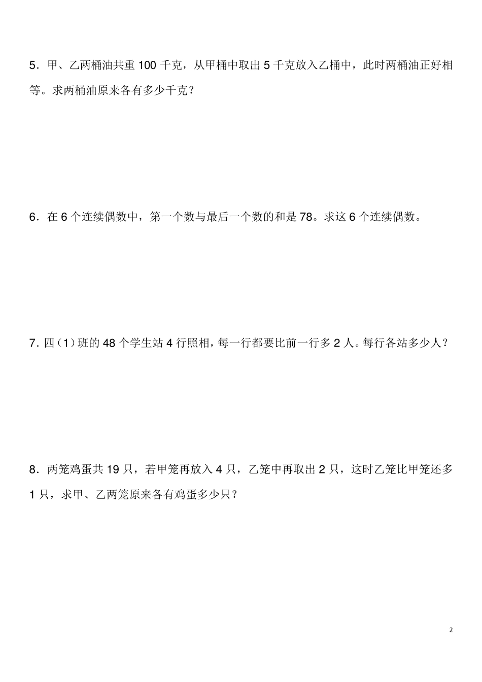 小学五年级下数学思维题60题适合假期作业_第2页