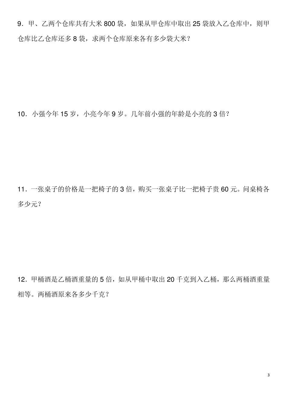小学五年级下数学思维题60题适合假期作业_第3页