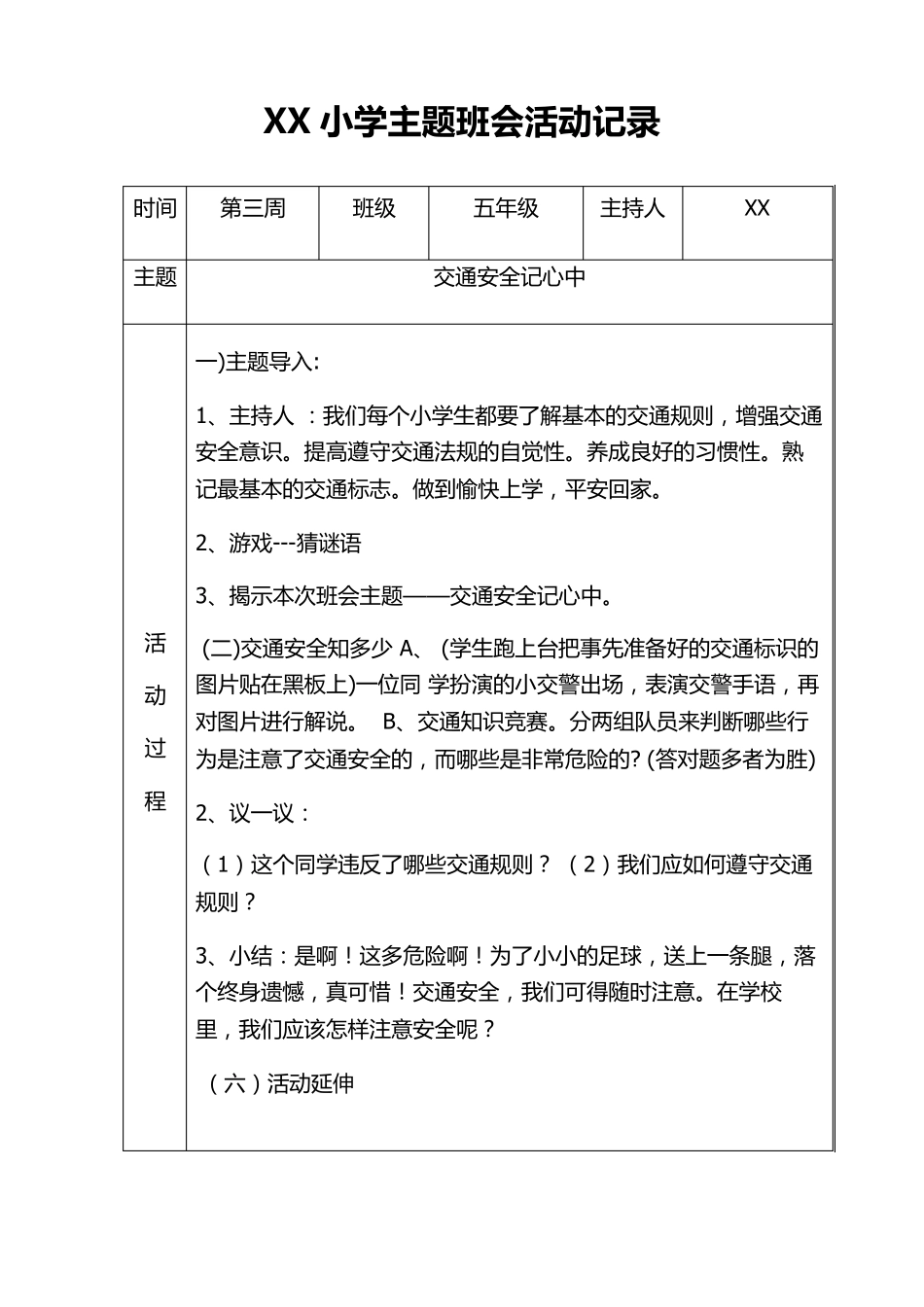 小学五年级主题班会活动记录_第2页