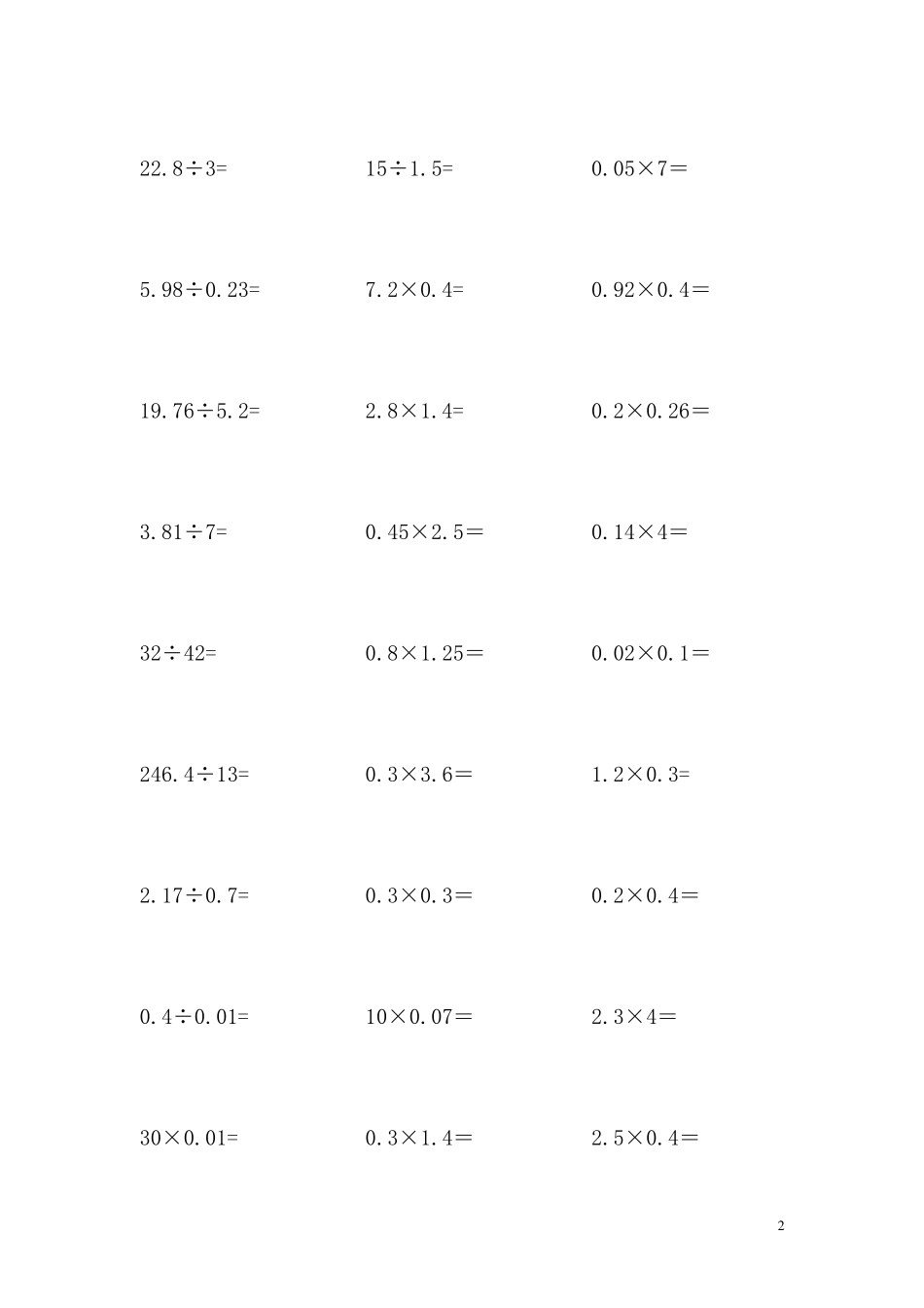 小学五年级乘除法竖式计算题乘除的竖式计算_第2页
