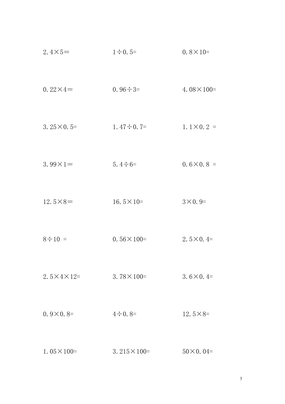 小学五年级乘除法竖式计算题乘除的竖式计算_第3页