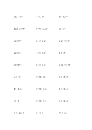 小学五年级乘除法竖式计算题乘除的竖式计算