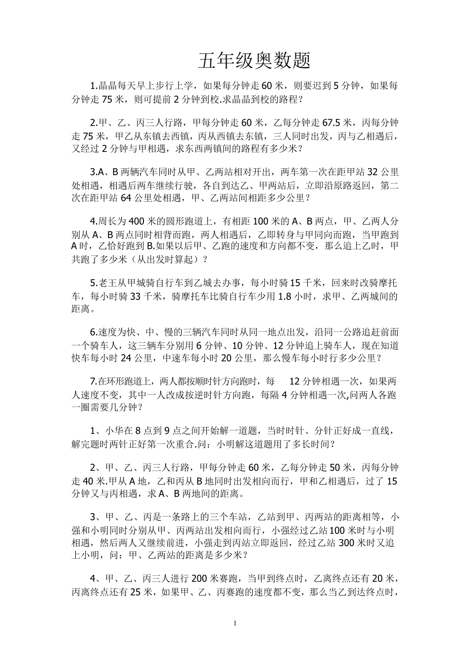 小学五年级五年级奥数题_第1页