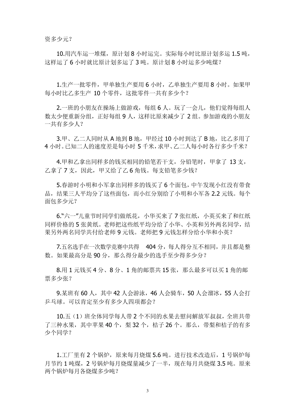 小学五年级五年级奥数题_第3页