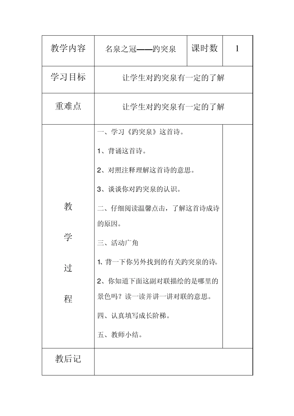 小学五年级传统文化下学期教案_第3页