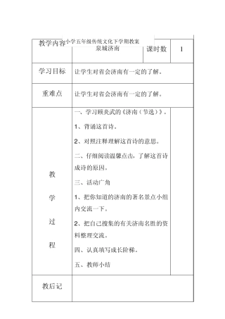 小学五年级传统文化下学期教案