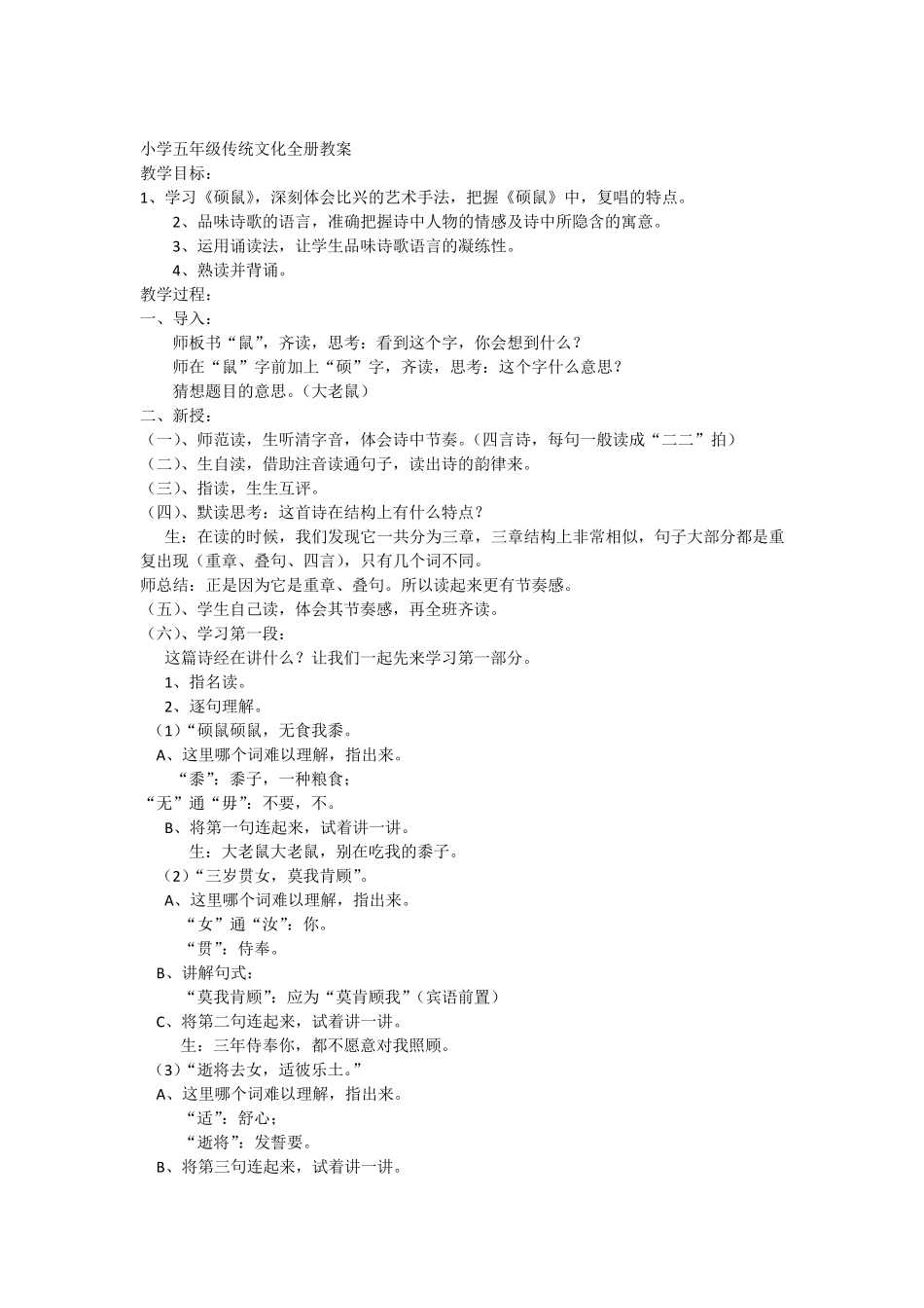 小学五年级传统文化全册教案_第1页