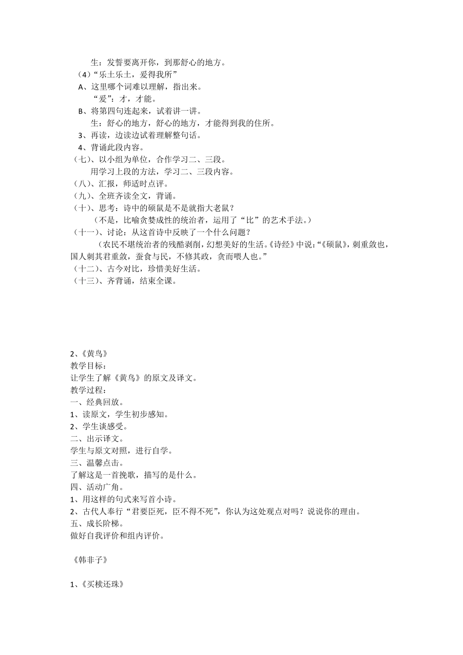 小学五年级传统文化全册教案_第2页