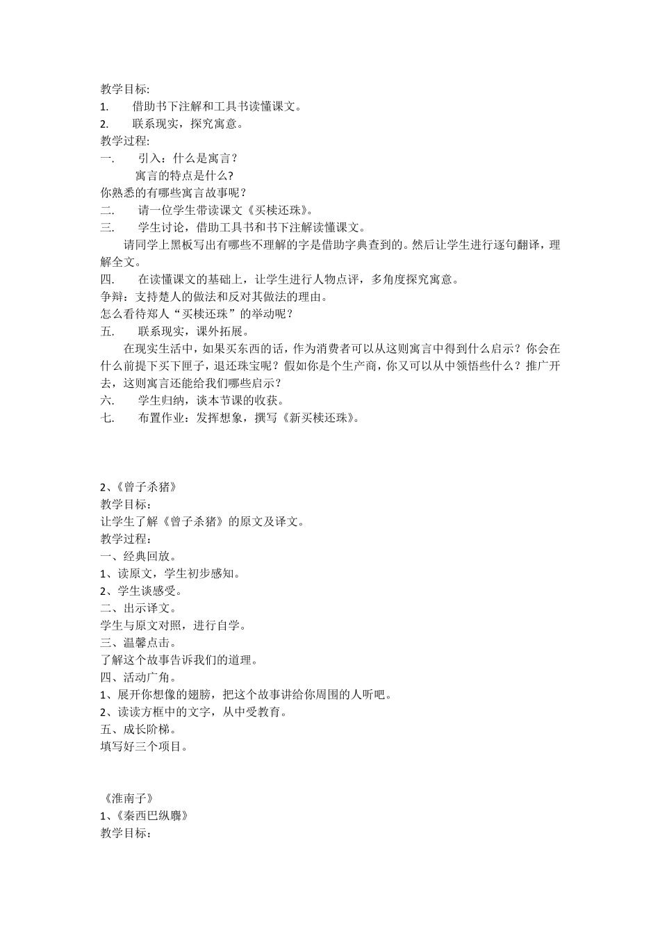 小学五年级传统文化全册教案_第3页