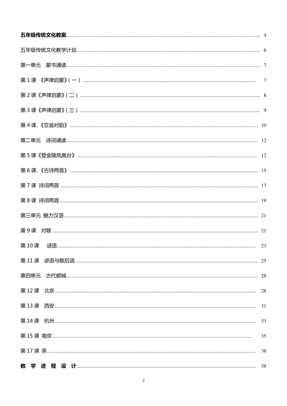 小学五年级传统文化教案全册_第2页