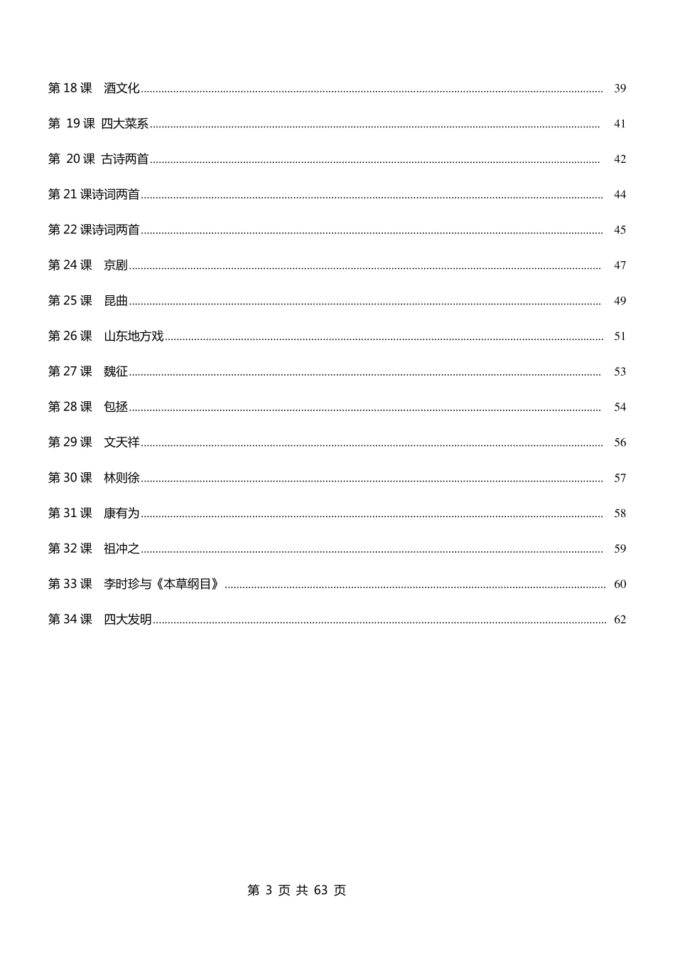 小学五年级传统文化教案全册_第3页