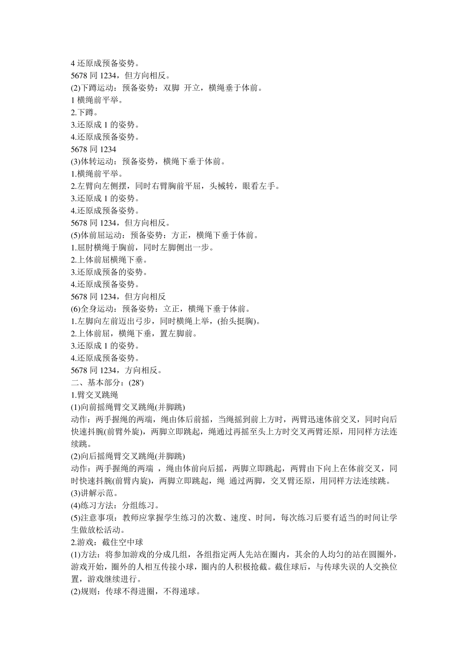 小学五年级体育上册全册教案_第2页