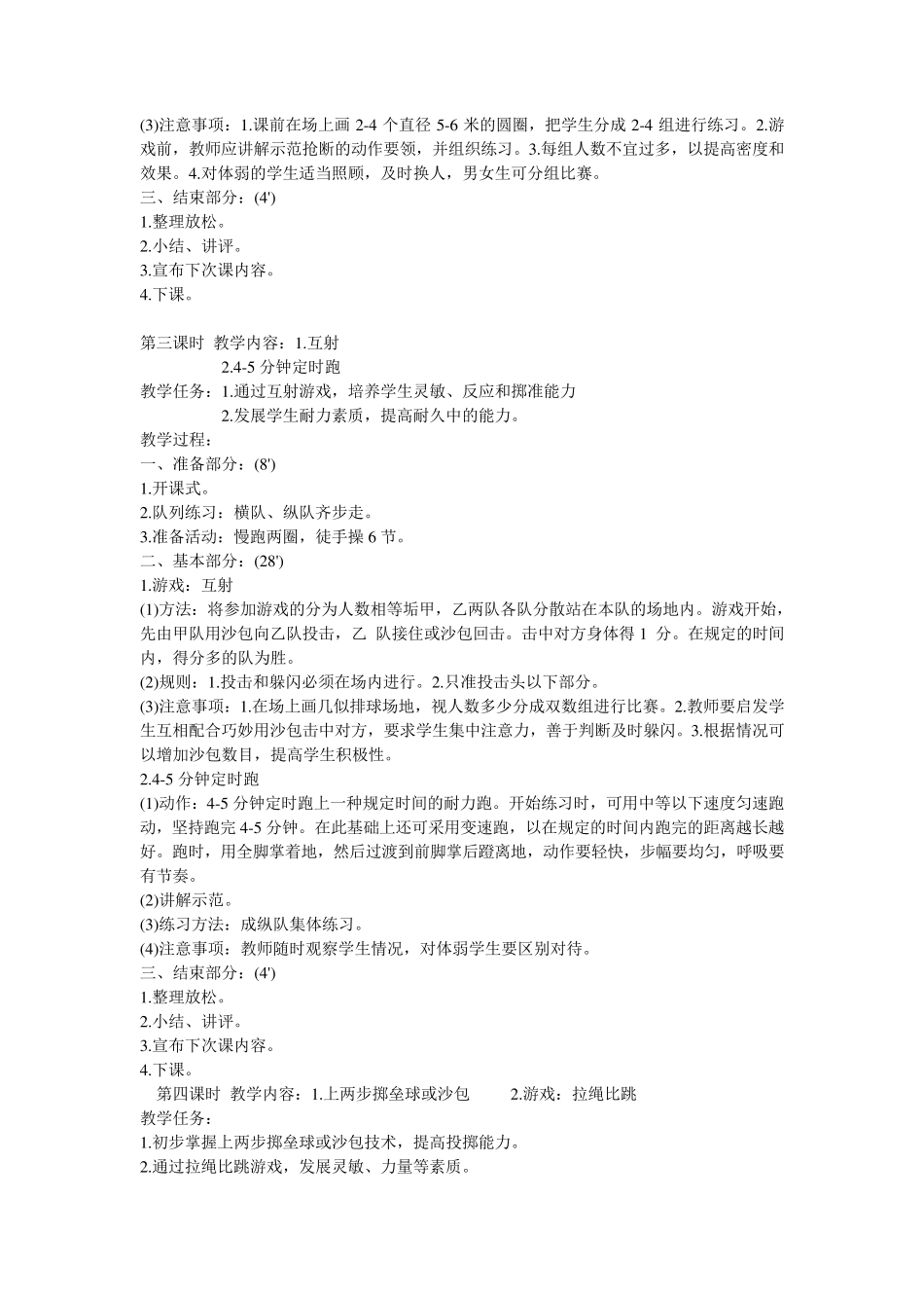 小学五年级体育上册全册教案_第3页