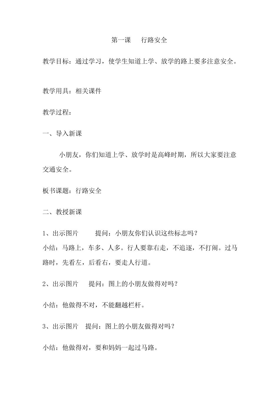 小学五年级体育健康课教案_第1页