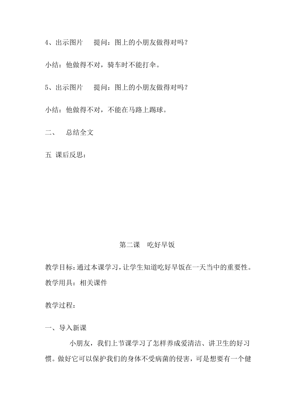 小学五年级体育健康课教案_第2页