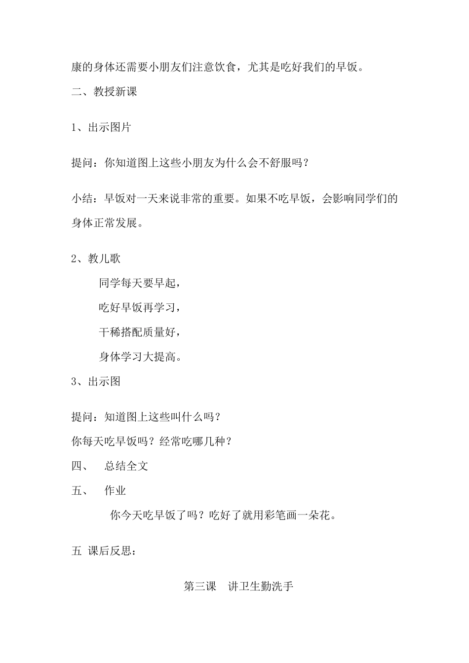 小学五年级体育健康课教案_第3页