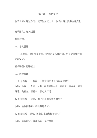 小学五年级体育健康课教案