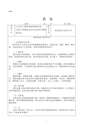 小学五年级体育与健康下册教案