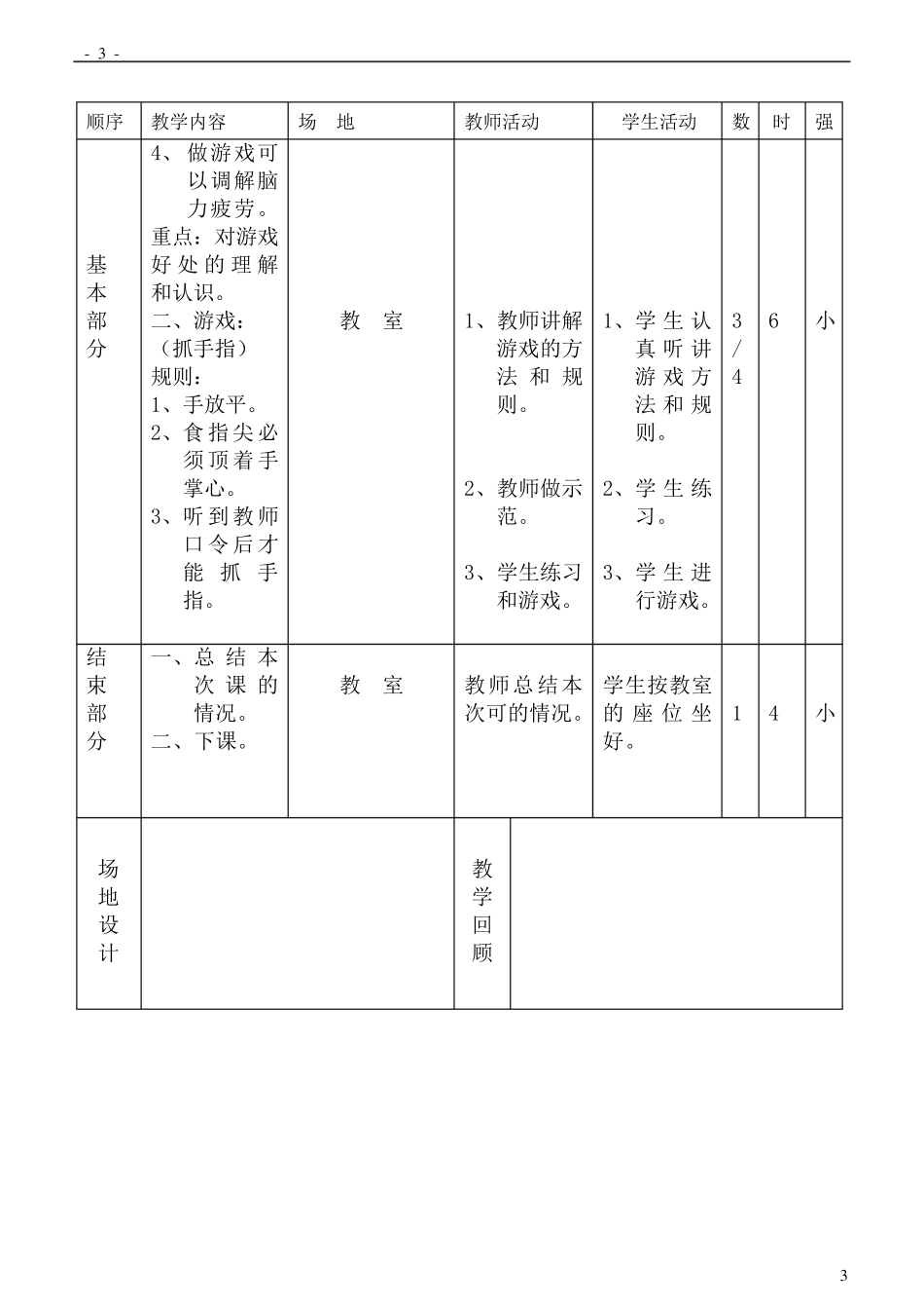 小学五年级体育教案_第3页