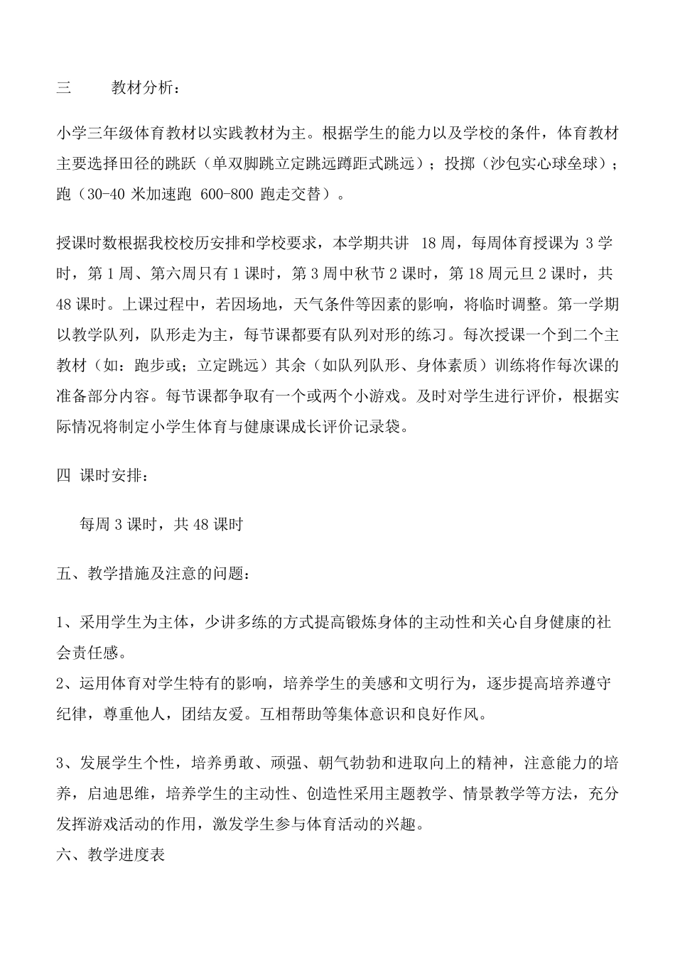 小学五年级体育教案有教学计划和进度表_第2页