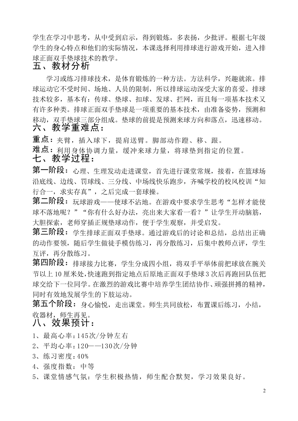 小学五年级体育水平三《排球正面双手垫球》教学设计_第2页