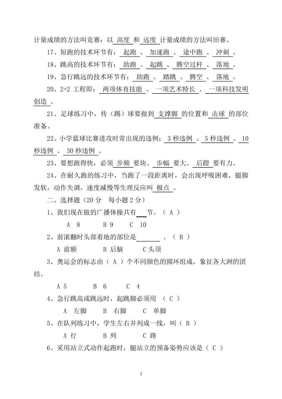 小学五年级体育理论考试试卷_第2页