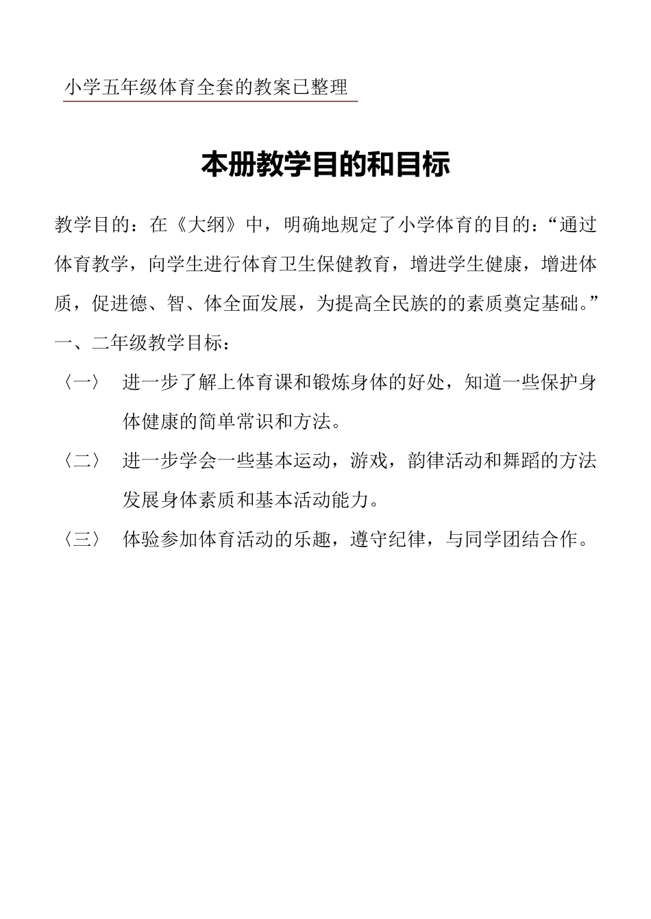 小学五年级体育的教案已整理_第1页