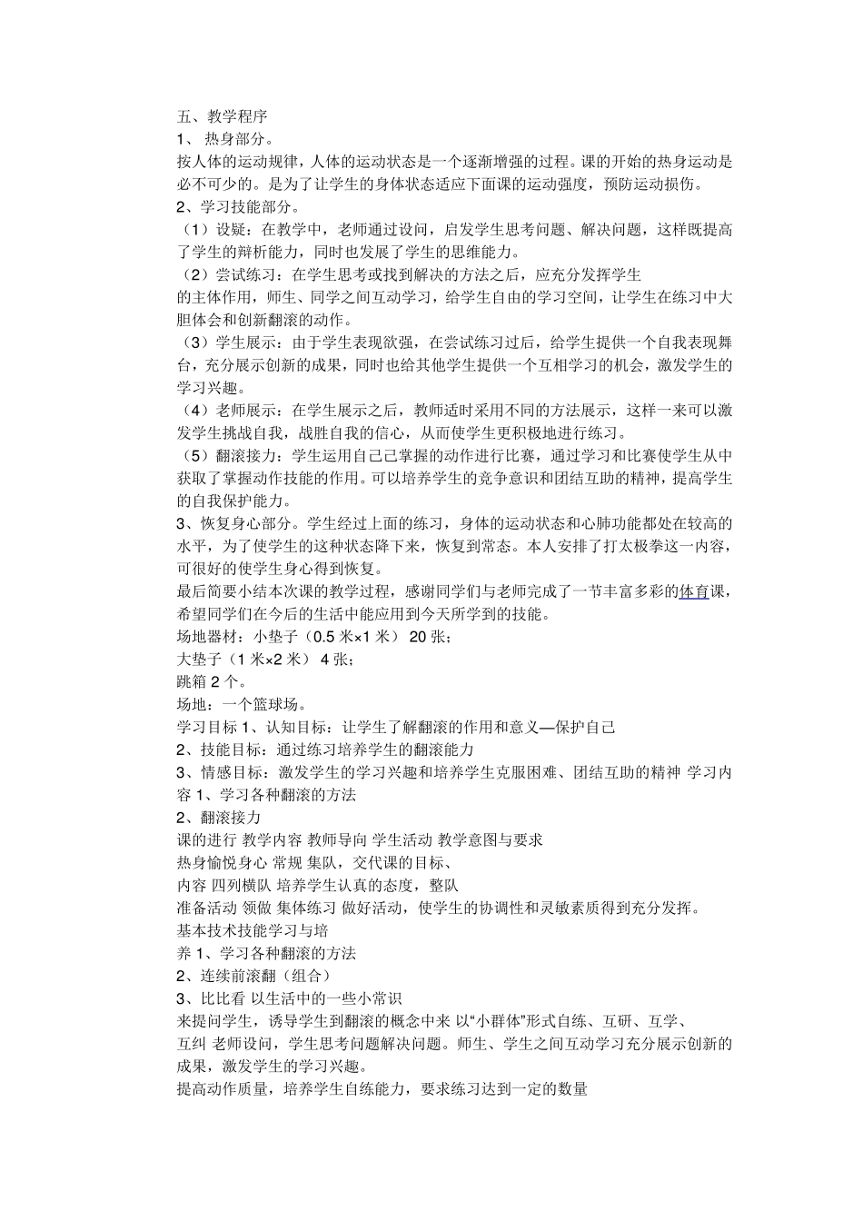 小学五年级体育说课稿_第2页