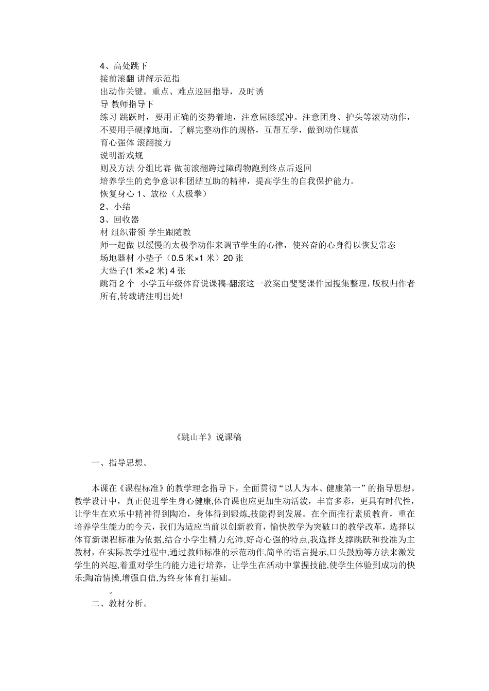 小学五年级体育说课稿_第3页