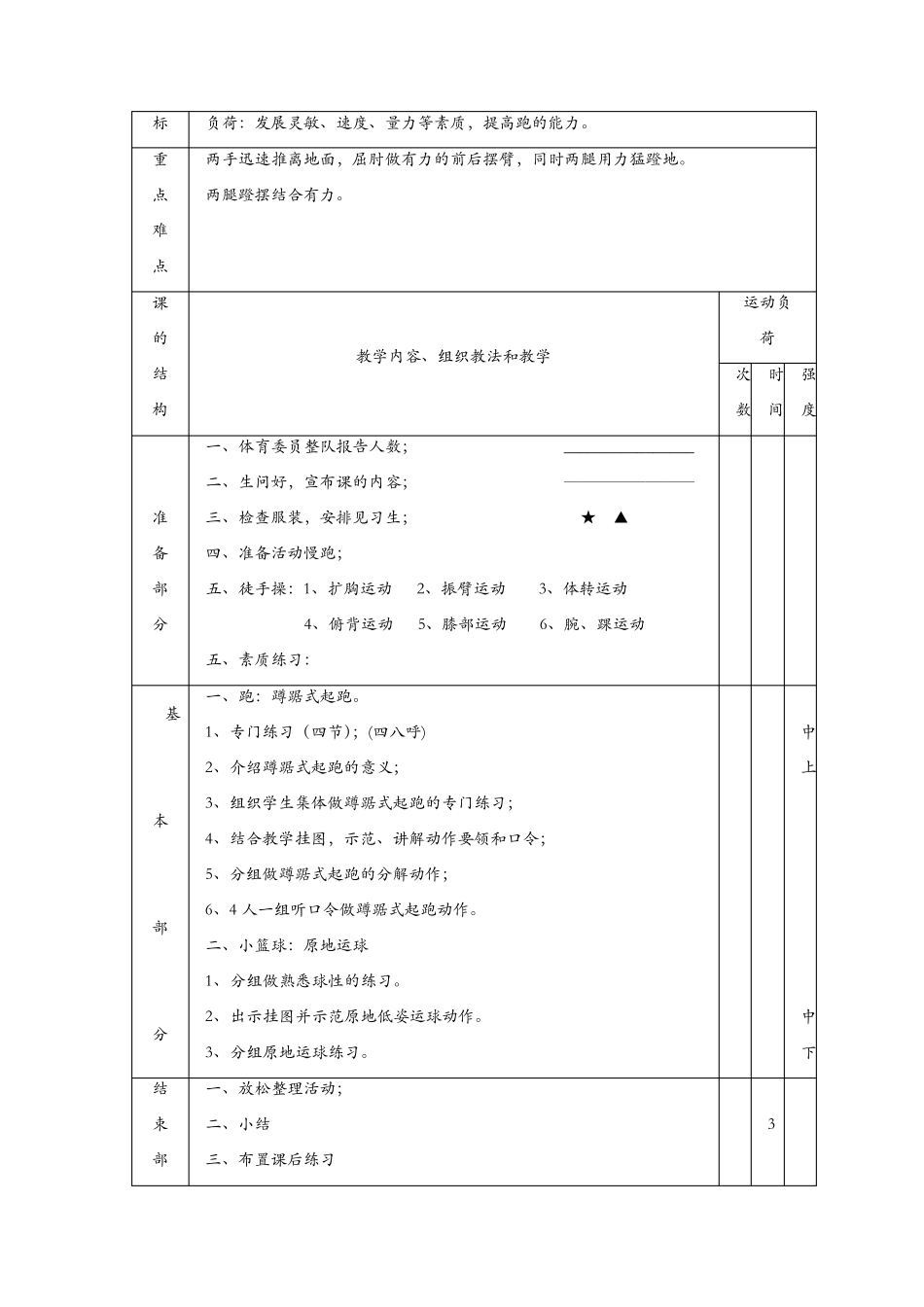小学五年级体育课上册教案全集_第3页