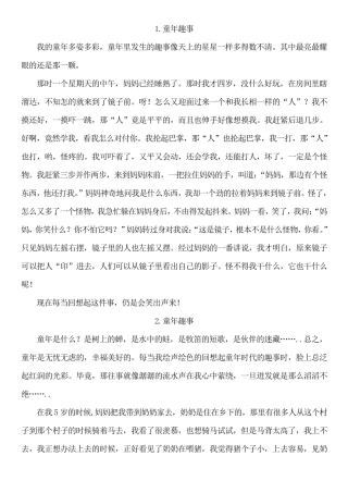 小学五年级作文《童年趣事》