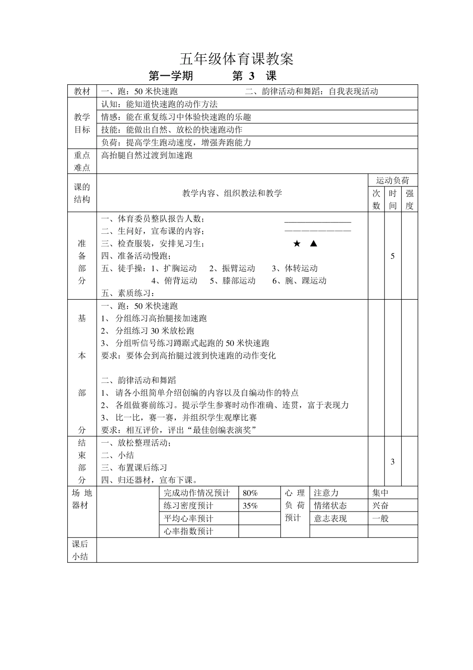 小学五年级体育课教案全集1_第3页