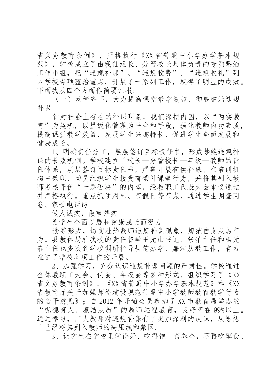 长城中小规范教育收费情况汇报_1_第2页