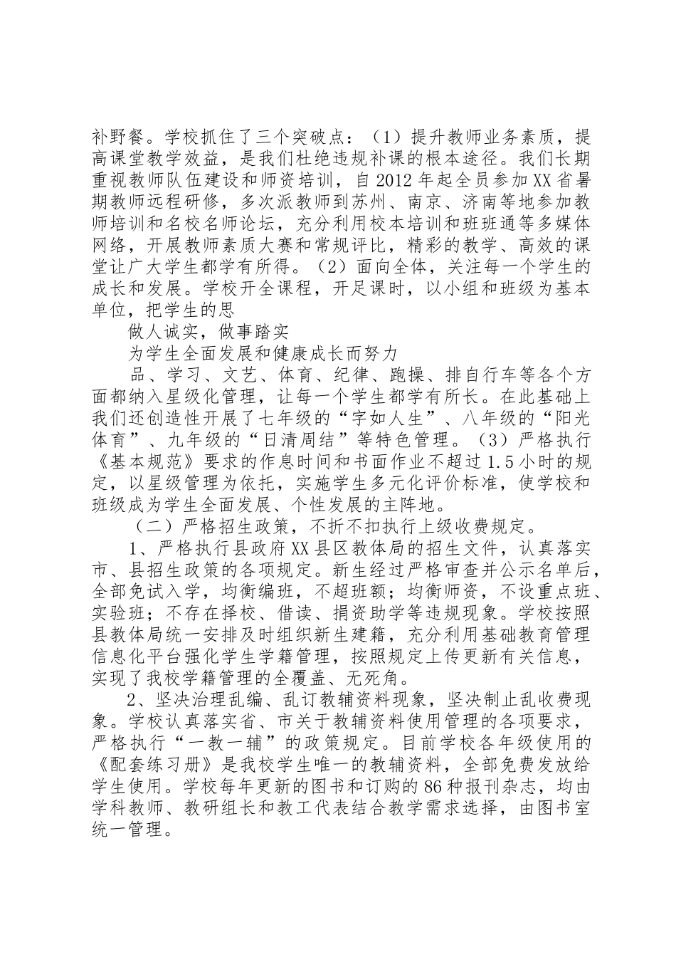 长城中小规范教育收费情况汇报_1_第3页