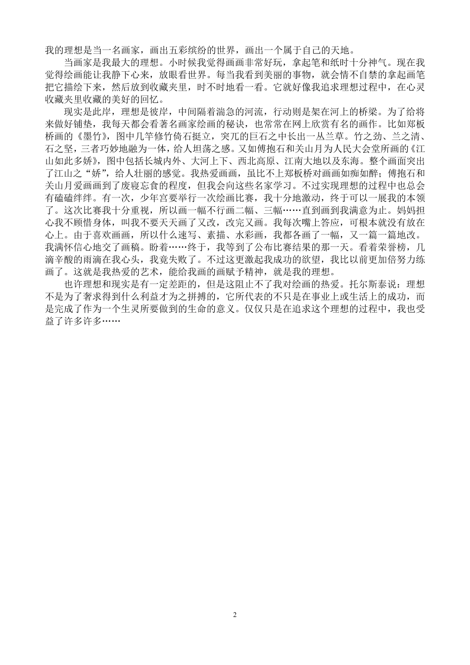 小学五年级作文训练题目_第2页